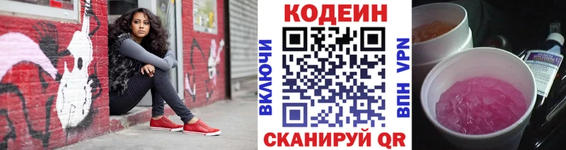 Codein Purple Drank  Арсеньев 